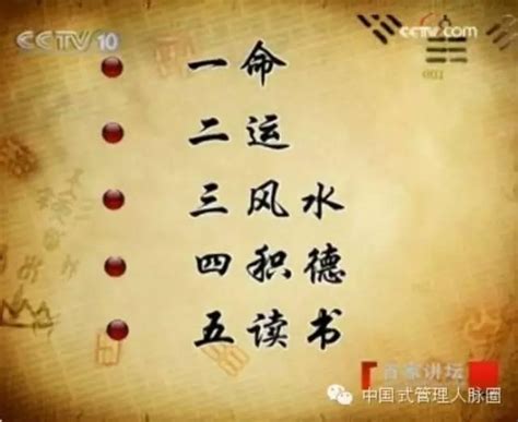 ㄧ運二命三風水|什麼才是「一命二運三風水四積陰德五讀書」你一看就。